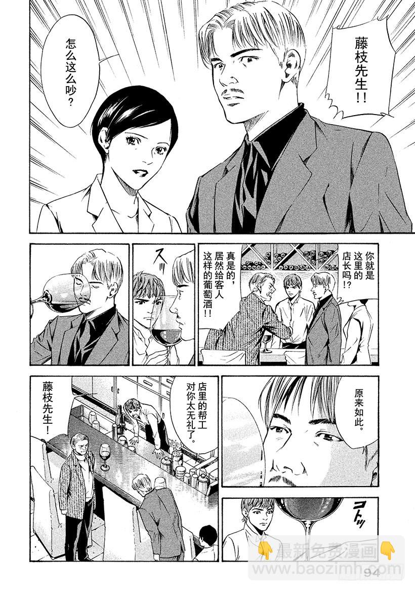 🍱神之雫（神之水滴） #143 葡萄酒渗入苦涩的心 第10页