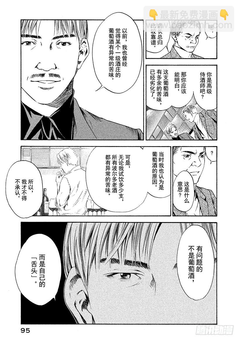 🍱神之雫（神之水滴） #143 葡萄酒渗入苦涩的心 第11页