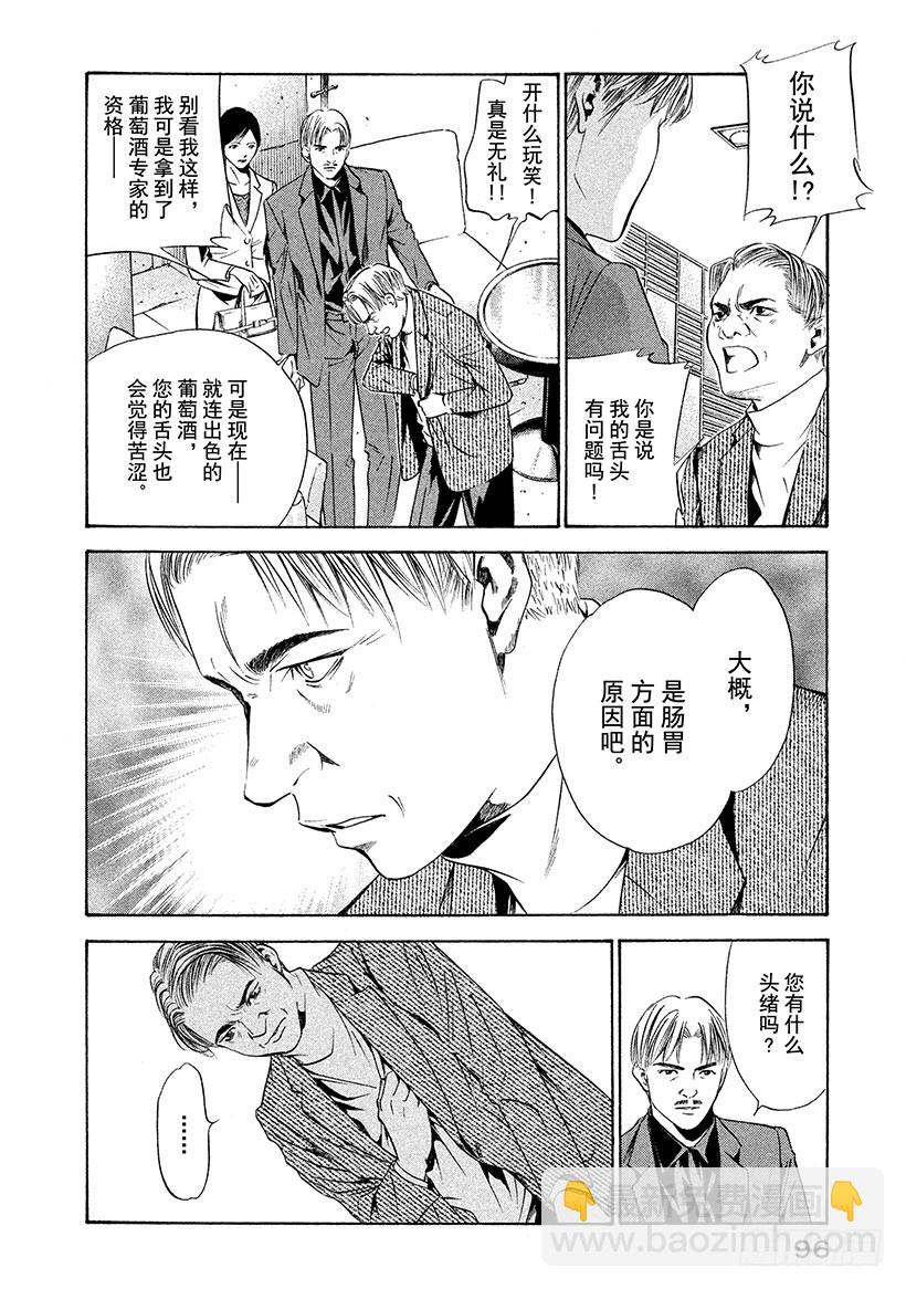🍱神之雫（神之水滴） #143 葡萄酒渗入苦涩的心 第12页