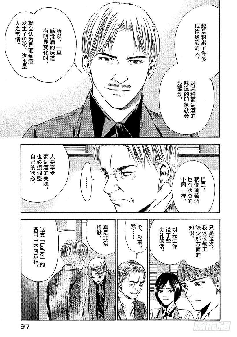🍱神之雫（神之水滴） #143 葡萄酒渗入苦涩的心 第13页