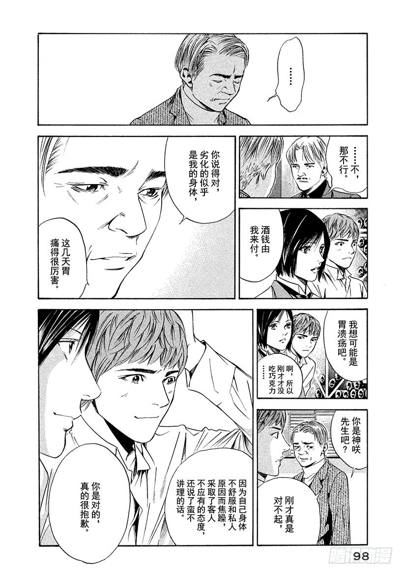 🍱神之雫（神之水滴） #143 葡萄酒渗入苦涩的心 第14页