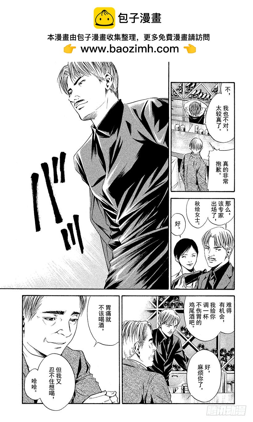 🍱神之雫（神之水滴） #143 葡萄酒渗入苦涩的心 第15页