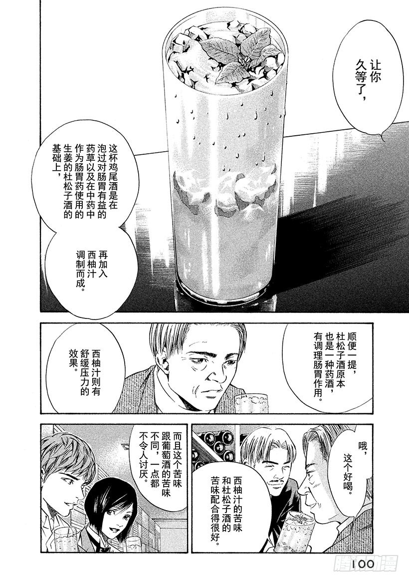 🍱神之雫（神之水滴） #143 葡萄酒渗入苦涩的心 第16页