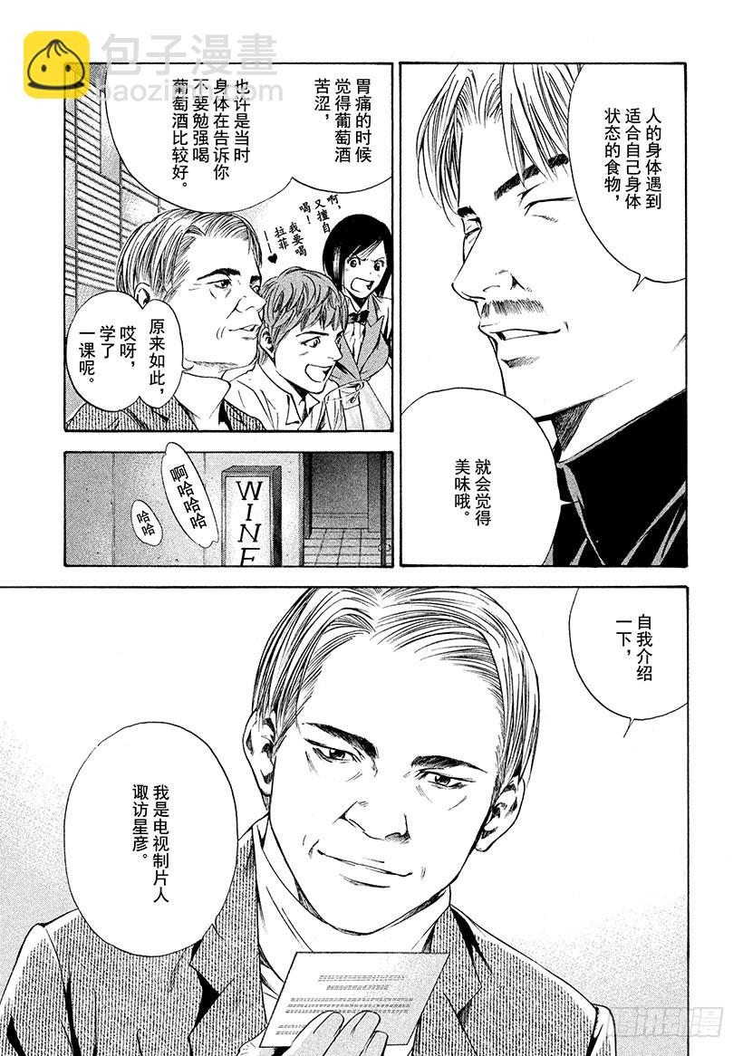 🍱神之雫（神之水滴） #143 葡萄酒渗入苦涩的心 第17页