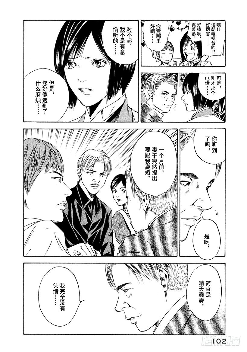 🍱神之雫（神之水滴） #143 葡萄酒渗入苦涩的心 第18页
