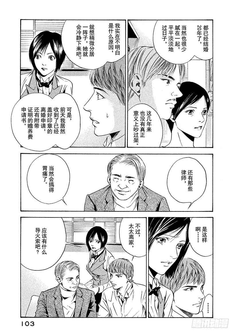 🍱神之雫（神之水滴） #143 葡萄酒渗入苦涩的心 第19页