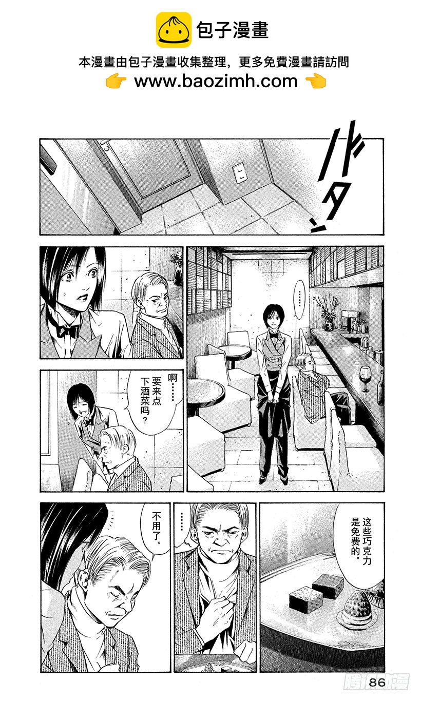🍱神之雫（神之水滴） #143 葡萄酒渗入苦涩的心 第2页