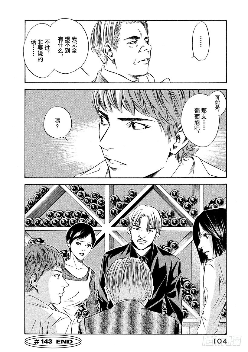 🍱神之雫（神之水滴） #143 葡萄酒渗入苦涩的心 第20页