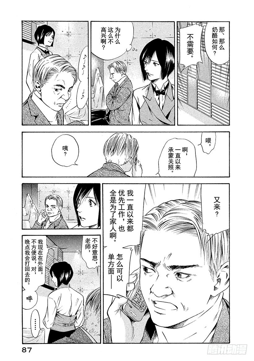 🍱神之雫（神之水滴） #143 葡萄酒渗入苦涩的心 第3页