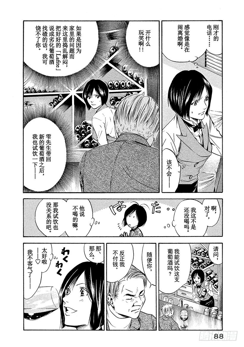 🍱神之雫（神之水滴） #143 葡萄酒渗入苦涩的心 第4页