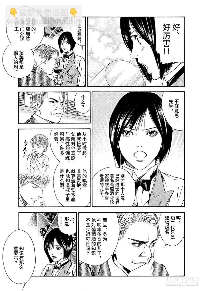 🍱神之雫（神之水滴） #143 葡萄酒渗入苦涩的心 第5页