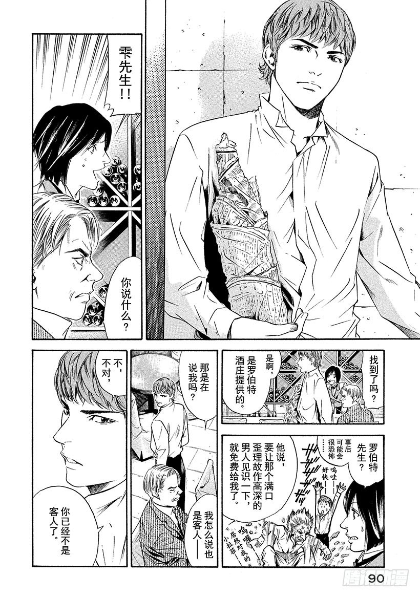 🍱神之雫（神之水滴） #143 葡萄酒渗入苦涩的心 第6页