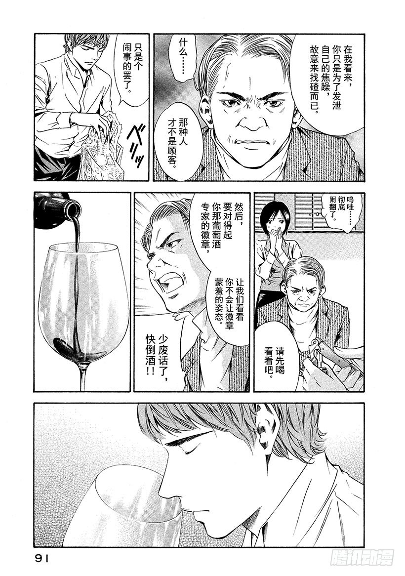 🍱神之雫（神之水滴） #143 葡萄酒渗入苦涩的心 第7页