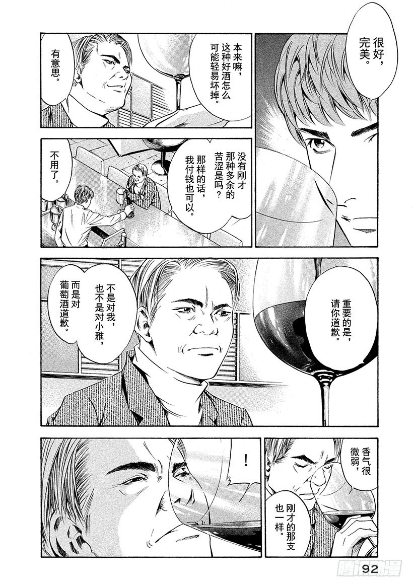 🍱神之雫（神之水滴） #143 葡萄酒渗入苦涩的心 第8页