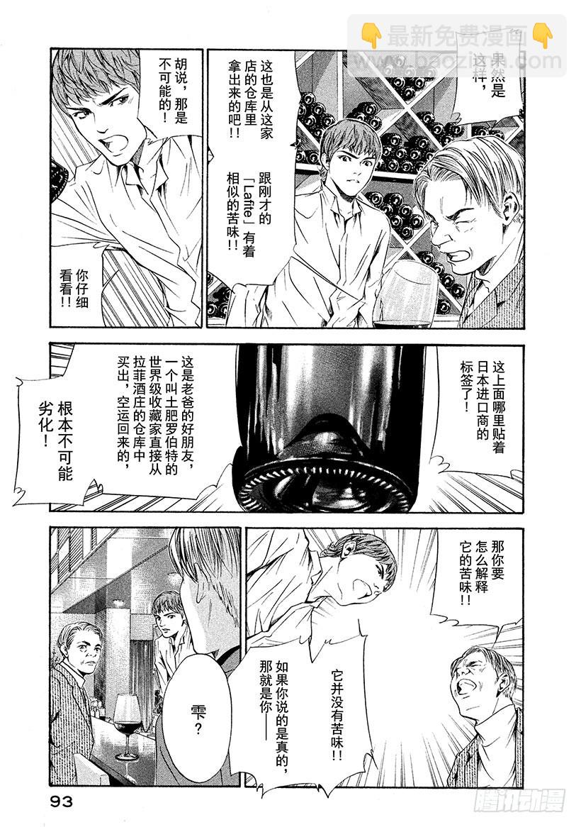 🍱神之雫（神之水滴） #143 葡萄酒渗入苦涩的心 第9页