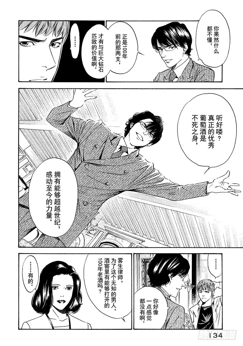 🍱神之雫（神之水滴） #145 追寻失踪的女神们 第10页