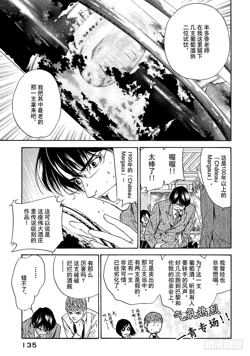 🍱神之雫（神之水滴） #145 追寻失踪的女神们 第11页