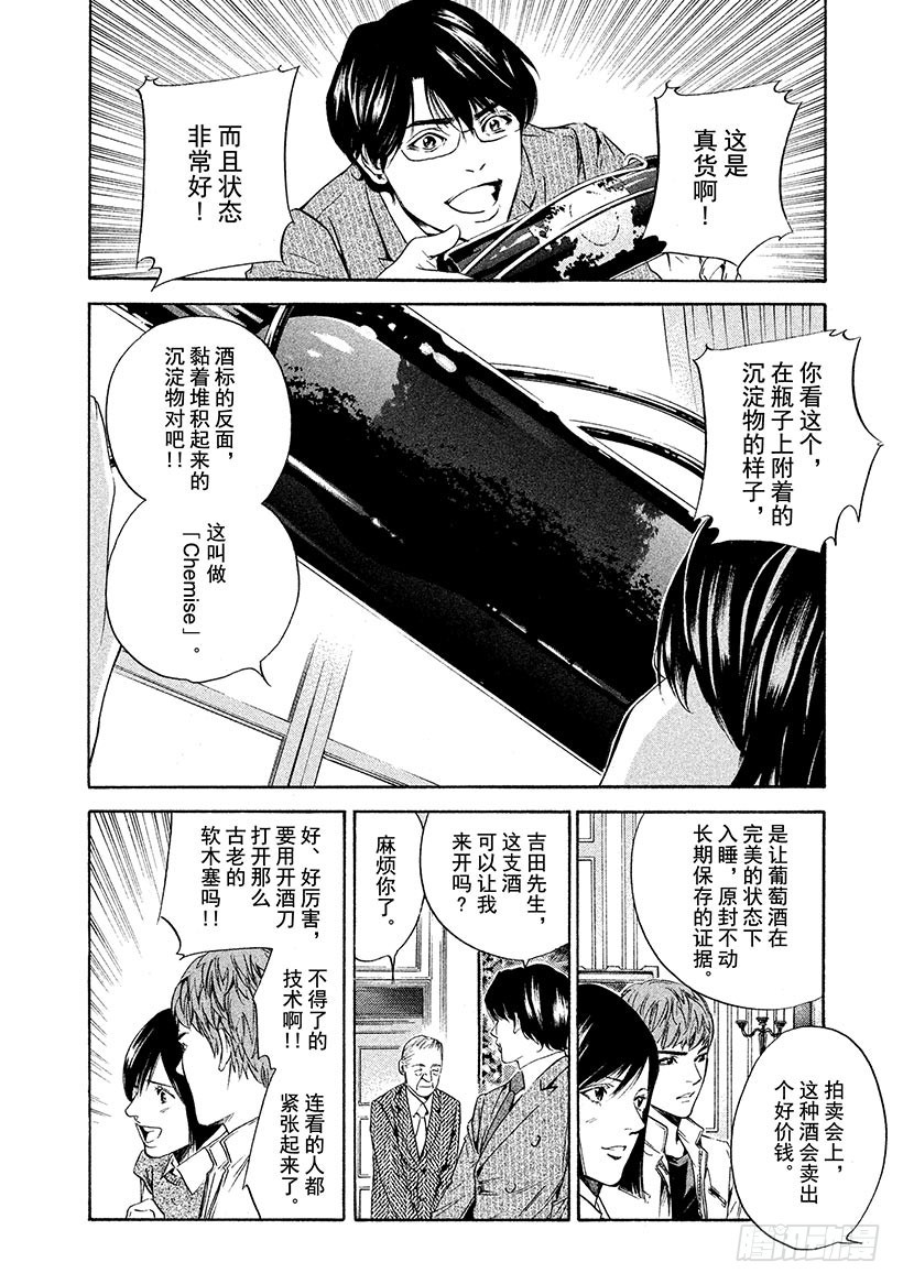 🍱神之雫（神之水滴） #145 追寻失踪的女神们 第12页