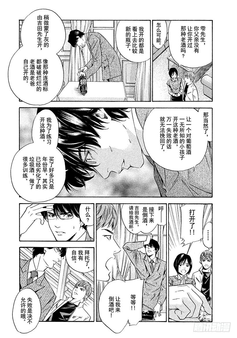 🍱神之雫（神之水滴） #145 追寻失踪的女神们 第13页
