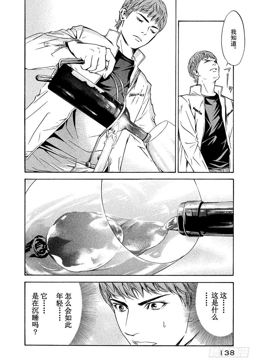 🍱神之雫（神之水滴） #145 追寻失踪的女神们 第14页