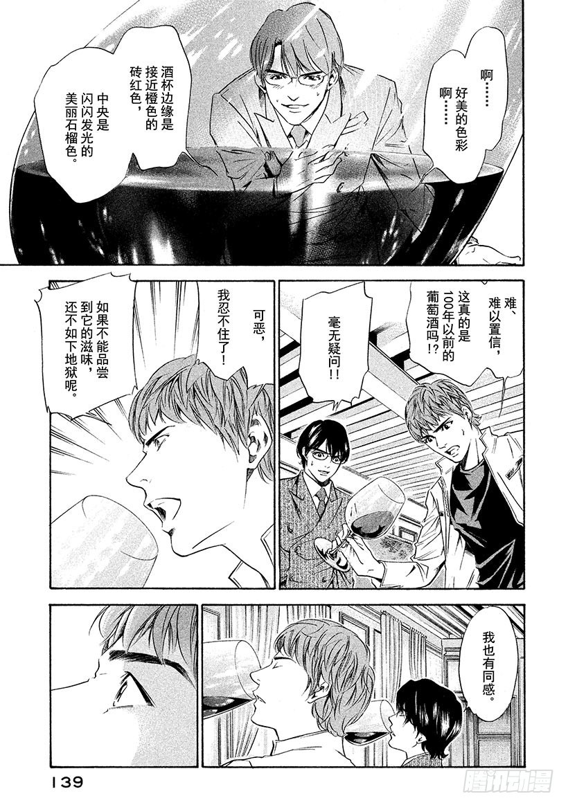 🍱神之雫（神之水滴） #145 追寻失踪的女神们 第15页