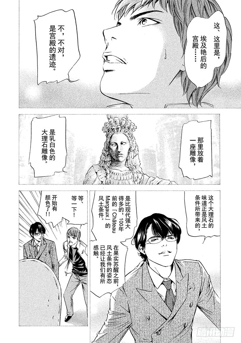 🍱神之雫（神之水滴） #145 追寻失踪的女神们 第18页