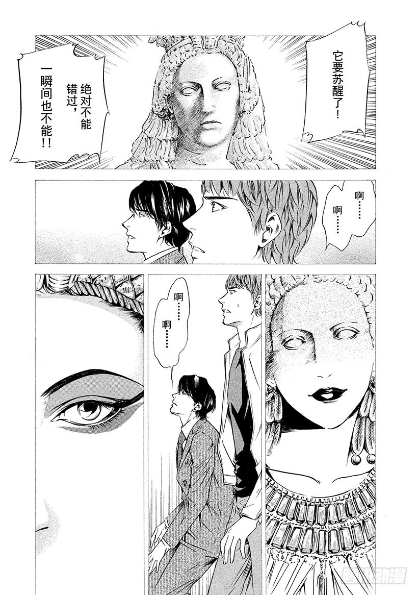 🍱神之雫（神之水滴） #145 追寻失踪的女神们 第19页