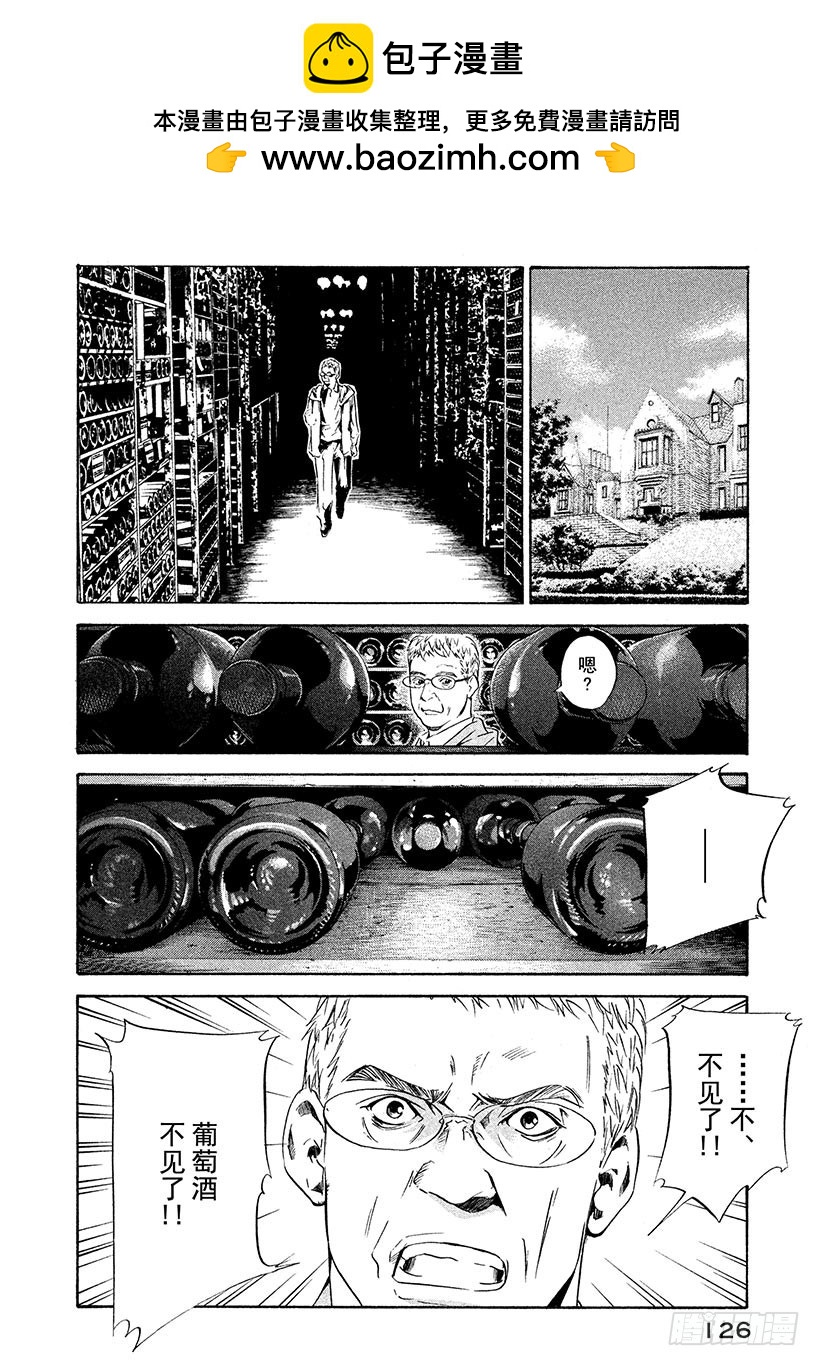 🍱神之雫（神之水滴） #145 追寻失踪的女神们 第2页