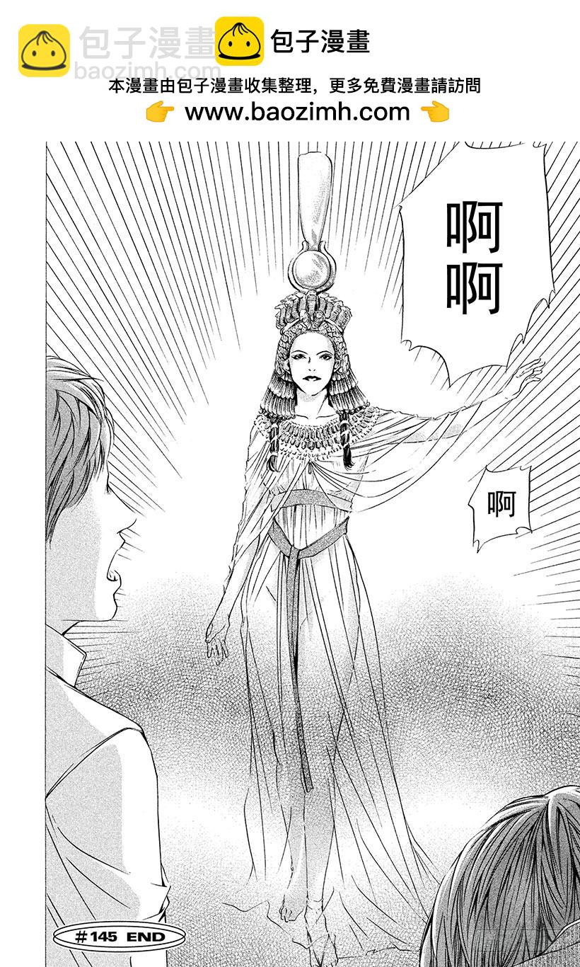🍱神之雫（神之水滴） #145 追寻失踪的女神们 第20页