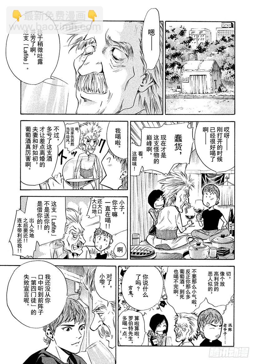 🍱神之雫（神之水滴） #145 追寻失踪的女神们 第3页