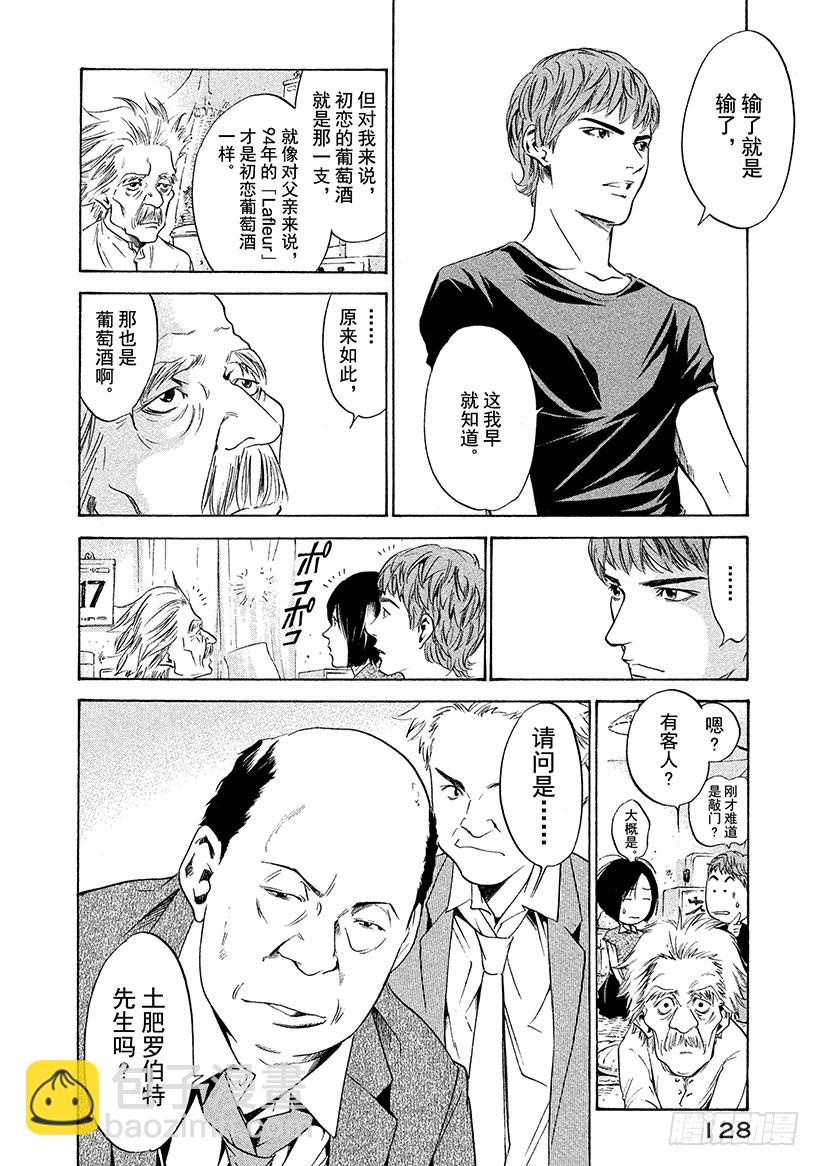 🍱神之雫（神之水滴） #145 追寻失踪的女神们 第4页