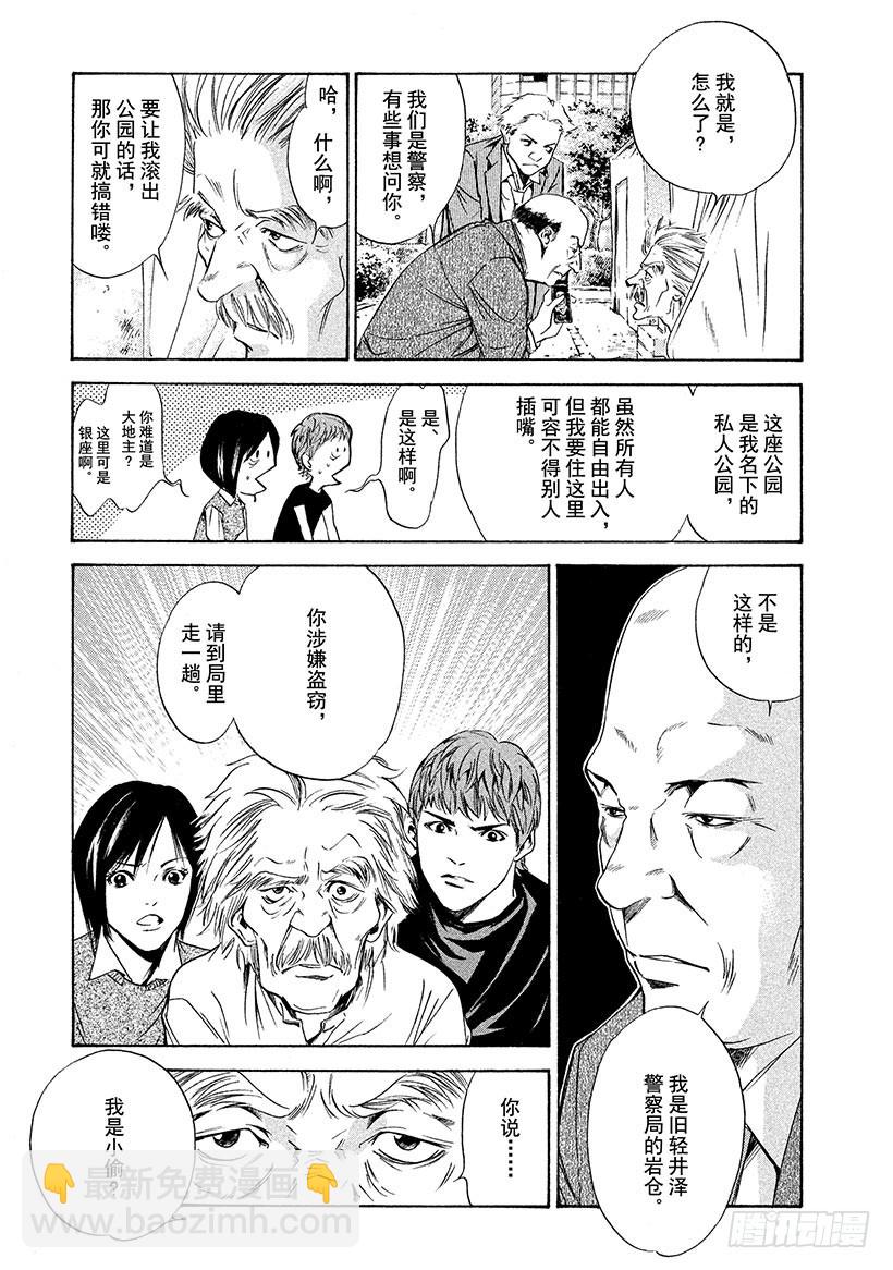 🍱神之雫（神之水滴） #145 追寻失踪的女神们 第5页
