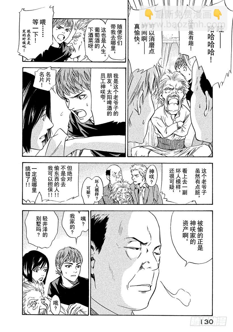 🍱神之雫（神之水滴） #145 追寻失踪的女神们 第6页