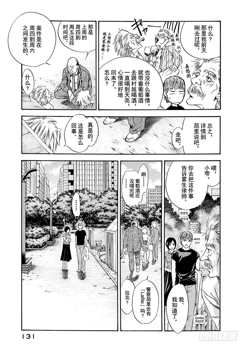 🍱神之雫（神之水滴） #145 追寻失踪的女神们 第7页