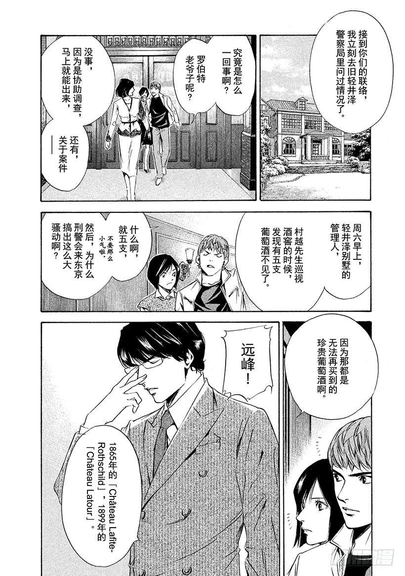 🍱神之雫（神之水滴） #145 追寻失踪的女神们 第8页