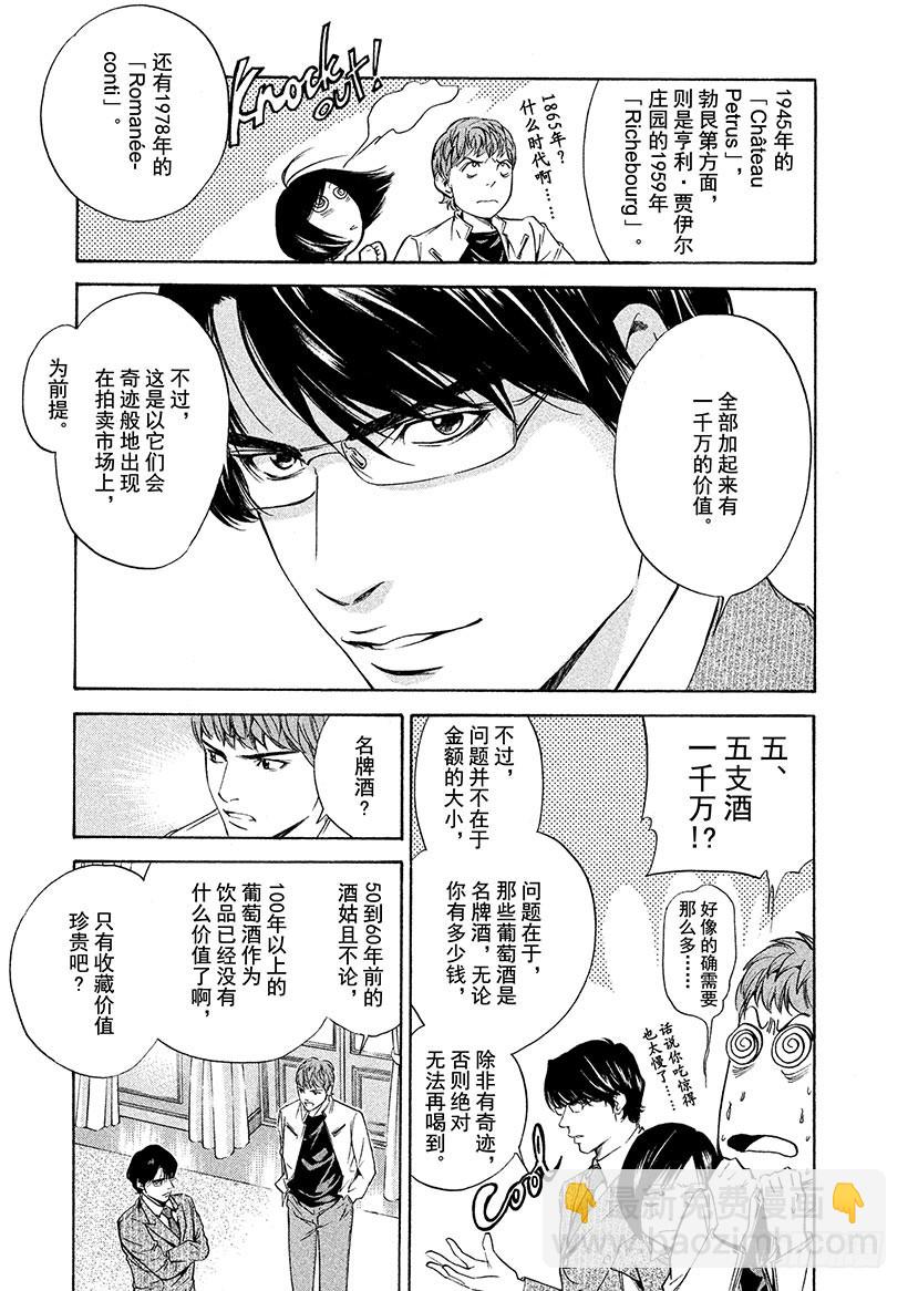 🍱神之雫（神之水滴） #145 追寻失踪的女神们 第9页