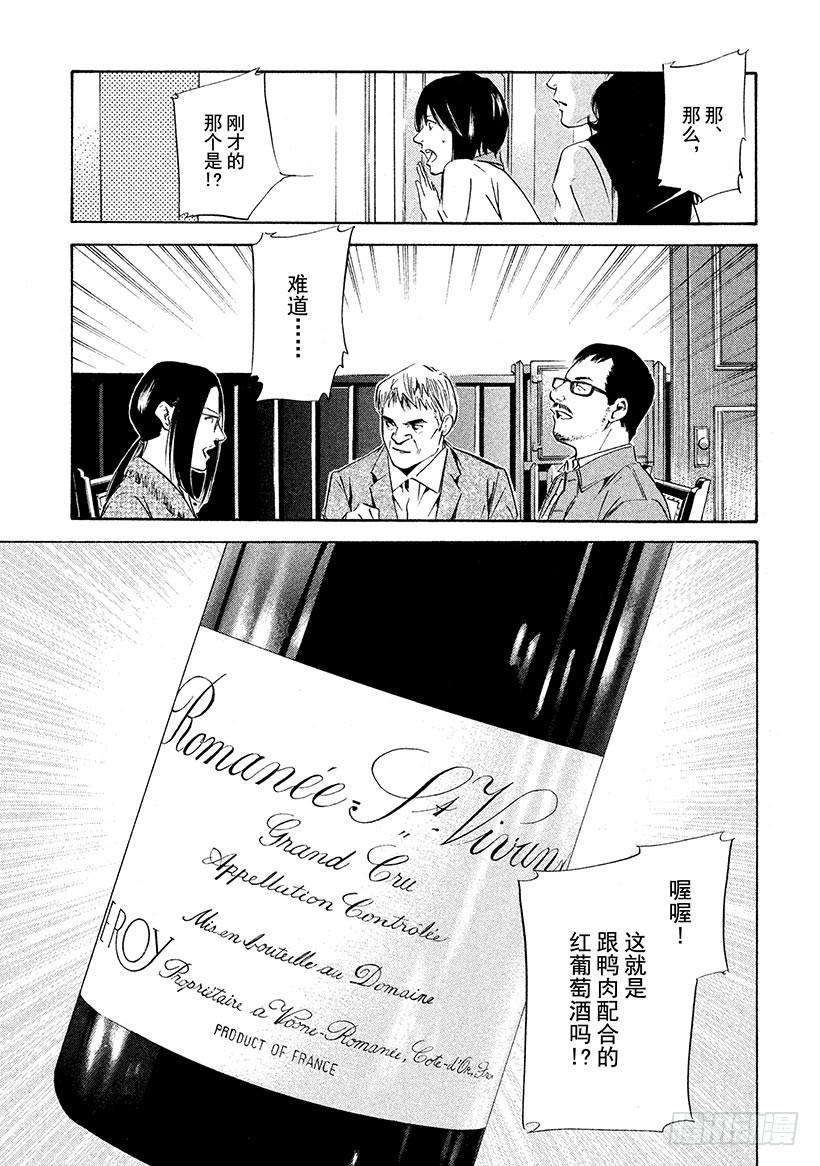 🍱神之雫（神之水滴） #147 恶魔的手触碰到酒杯之时 第15页