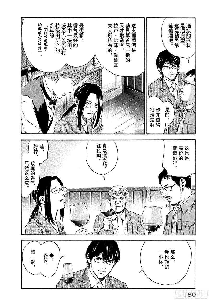 🍱神之雫（神之水滴） #147 恶魔的手触碰到酒杯之时 第16页
