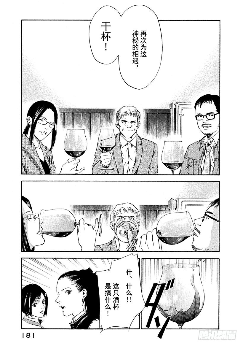 🍱神之雫（神之水滴） #147 恶魔的手触碰到酒杯之时 第17页