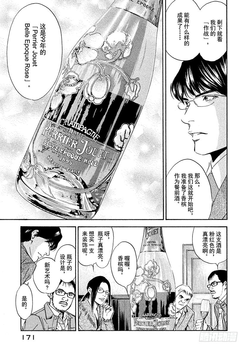 🍱神之雫（神之水滴） #147 恶魔的手触碰到酒杯之时 第7页