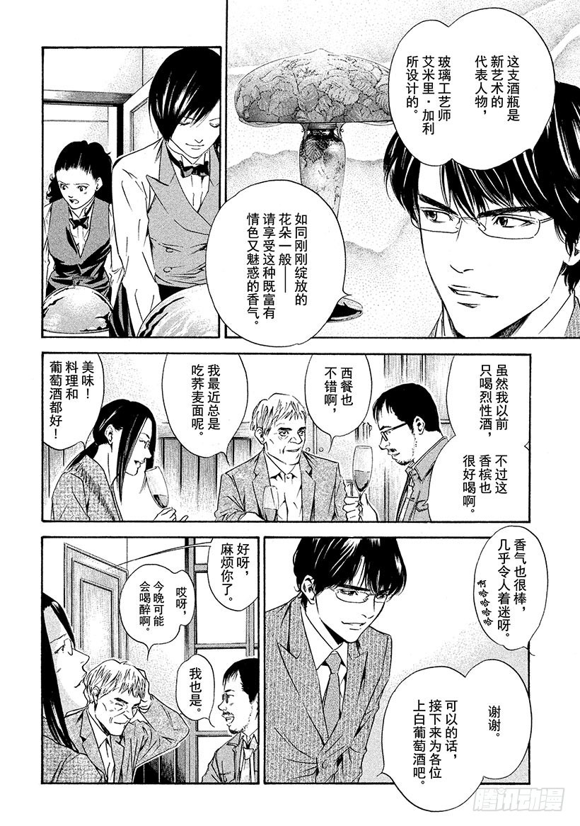 🍱神之雫（神之水滴） #147 恶魔的手触碰到酒杯之时 第8页