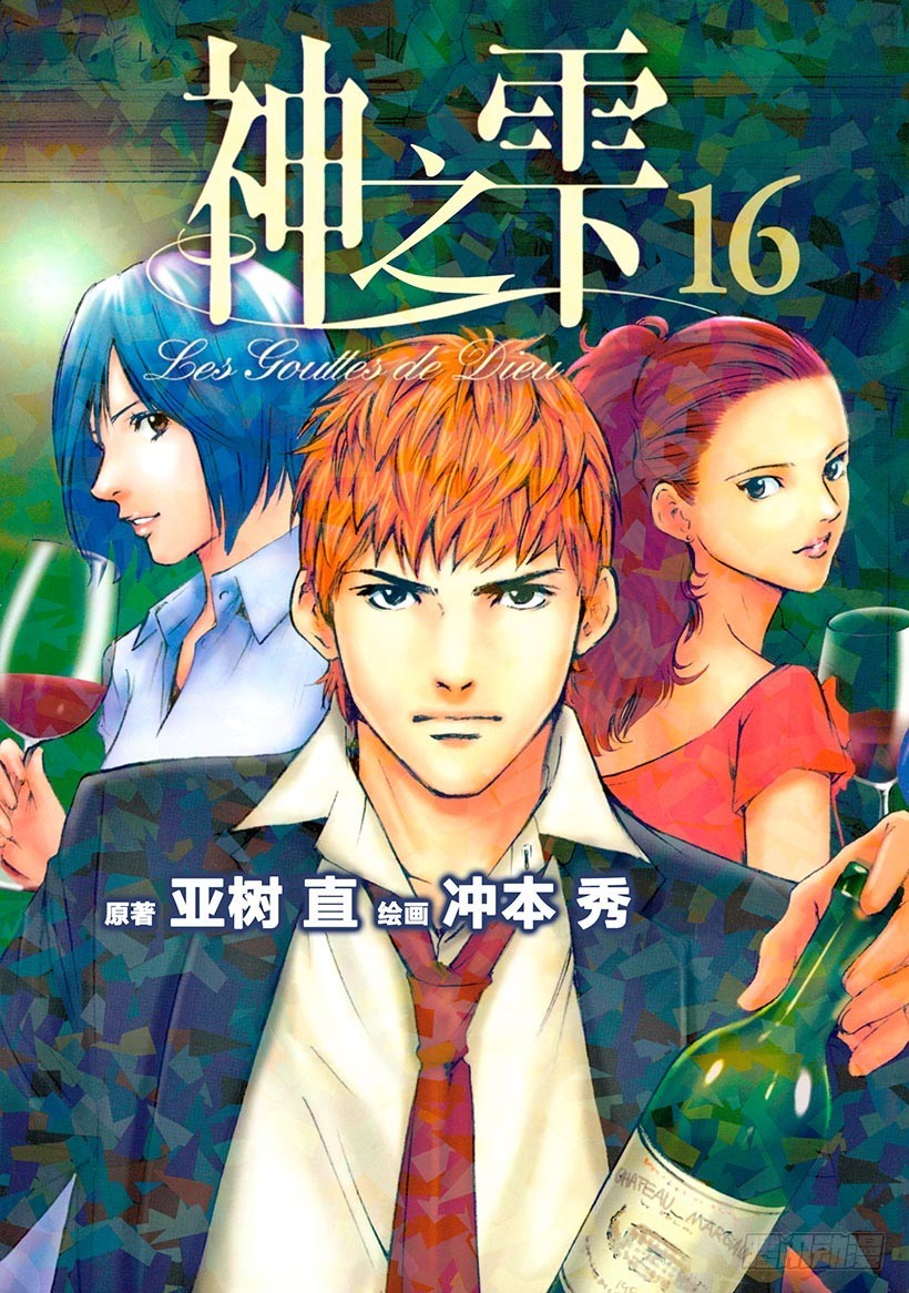 🍱神之雫（神之水滴） #149 那天，在沙漠眺望夕阳 第1页