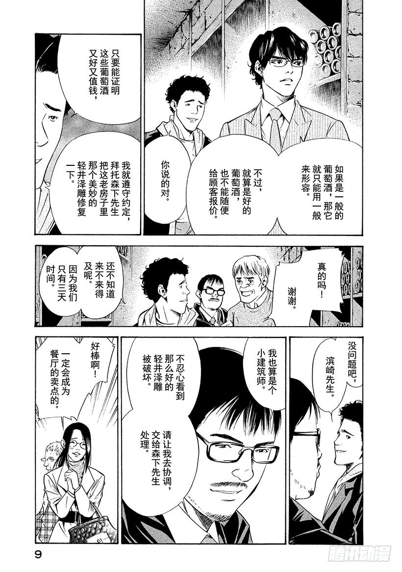 🍱神之雫（神之水滴） #149 那天，在沙漠眺望夕阳 第10页