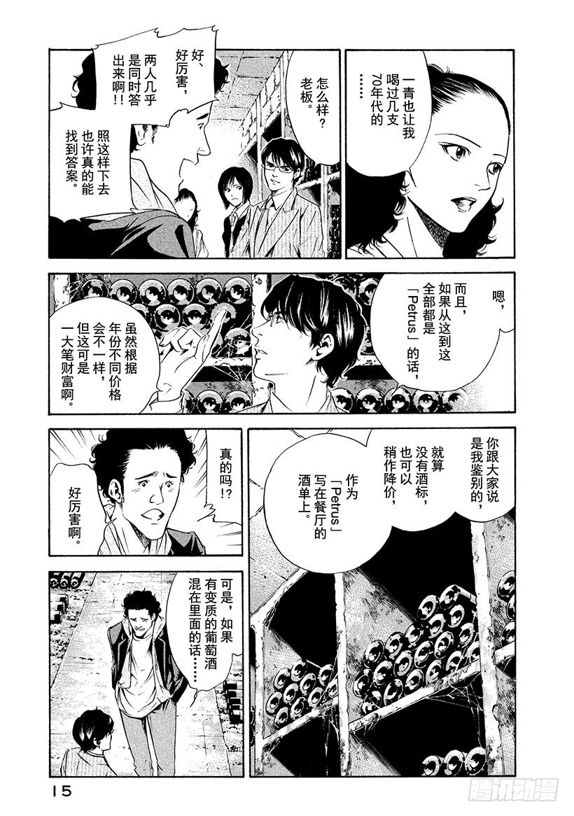 🍱神之雫（神之水滴） #149 那天，在沙漠眺望夕阳 第16页