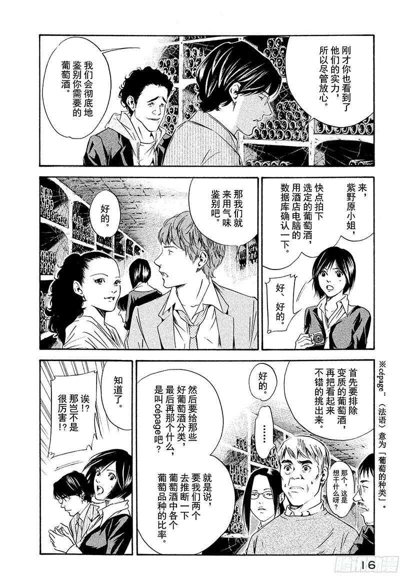 🍱神之雫（神之水滴） #149 那天，在沙漠眺望夕阳 第17页