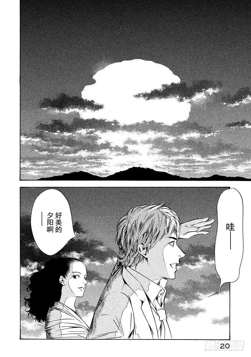 🍱神之雫（神之水滴） #149 那天，在沙漠眺望夕阳 第21页