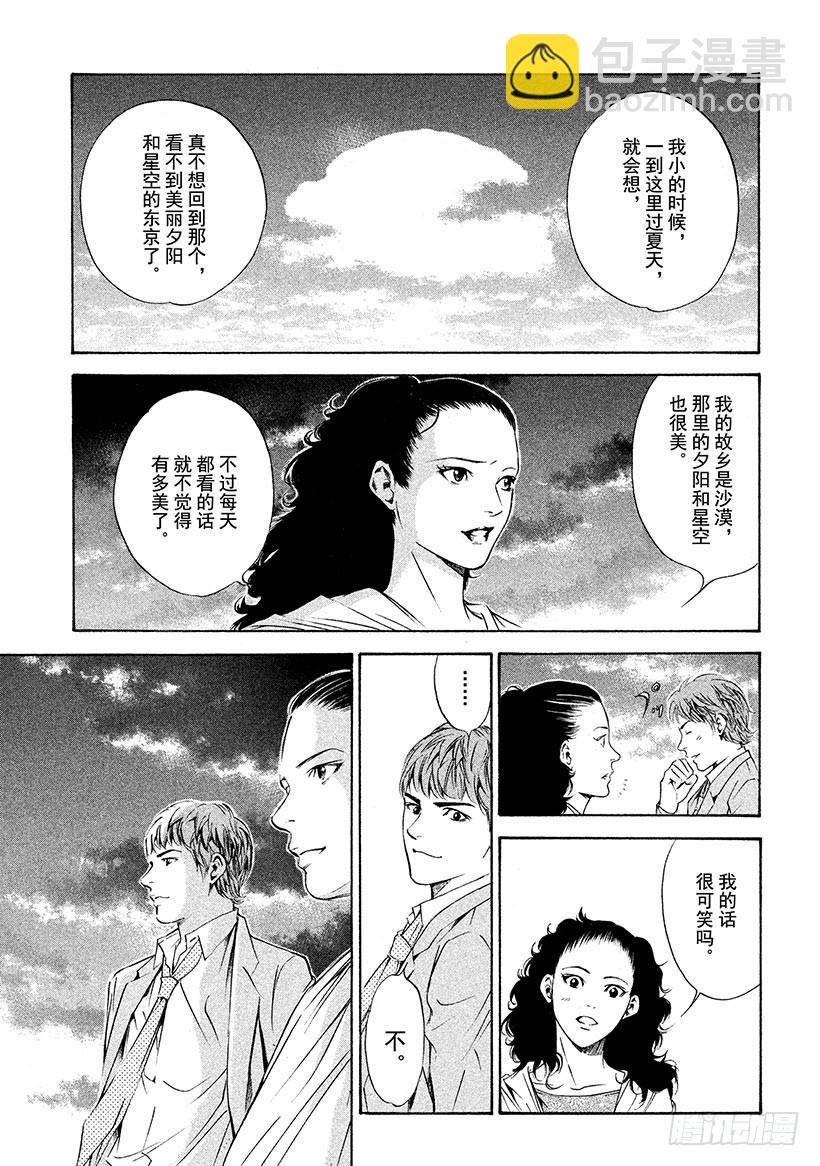 🍱神之雫（神之水滴） #149 那天，在沙漠眺望夕阳 第22页