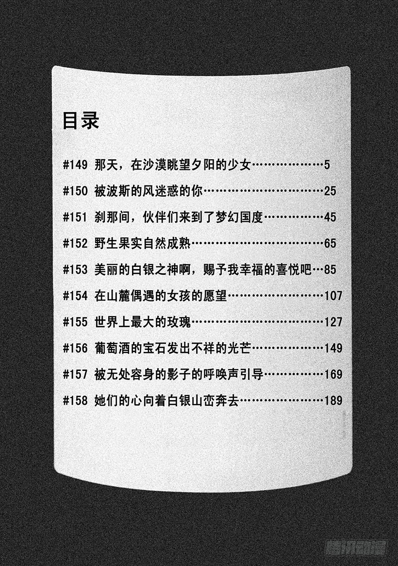 🍱神之雫（神之水滴） #149 那天，在沙漠眺望夕阳 第5页