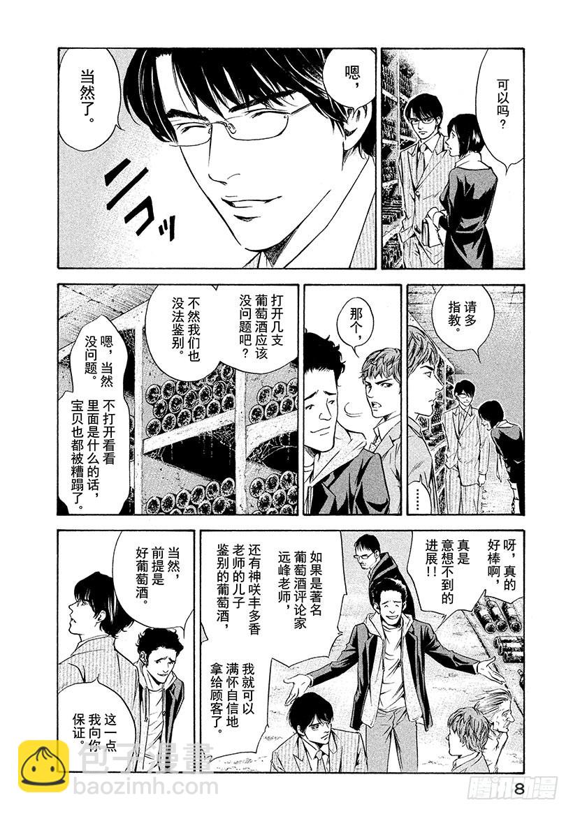 🍱神之雫（神之水滴） #149 那天，在沙漠眺望夕阳 第9页