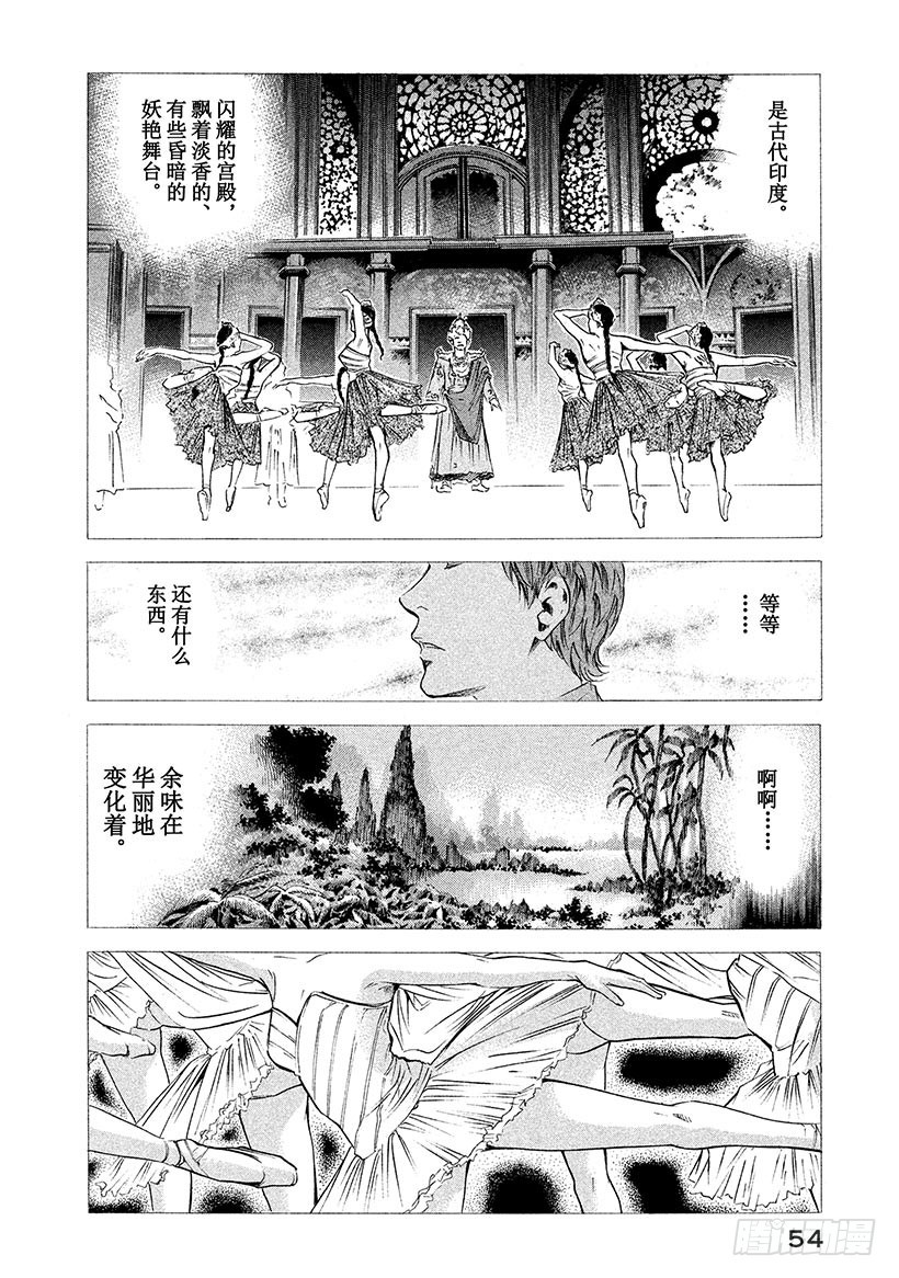 🍱神之雫（神之水滴） #151 刹那间，伙伴们来到了梦 第10页